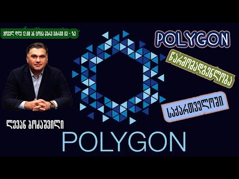 Polygon-ის წარმომადგენლობა საქართვლოში, გადაცემა 36